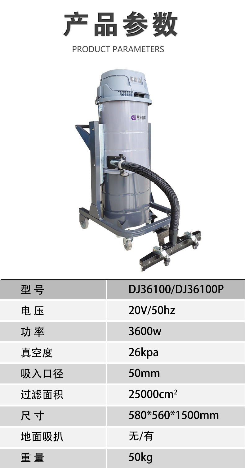 DJ36100P工業(yè)吸塵器工廠車間粉塵克星鐵屑粉末、加工涂料85